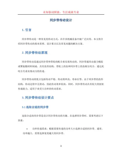 同步带传动设计 (2)