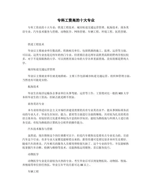专科工资高的十大专业