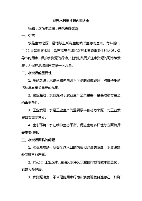 世界水日手抄报内容大全