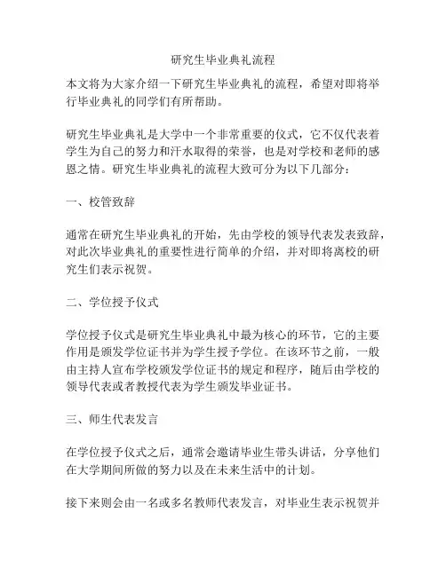 研究生毕业典礼流程