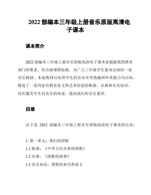 2022部编本三年级上册音乐原版高清电子课本