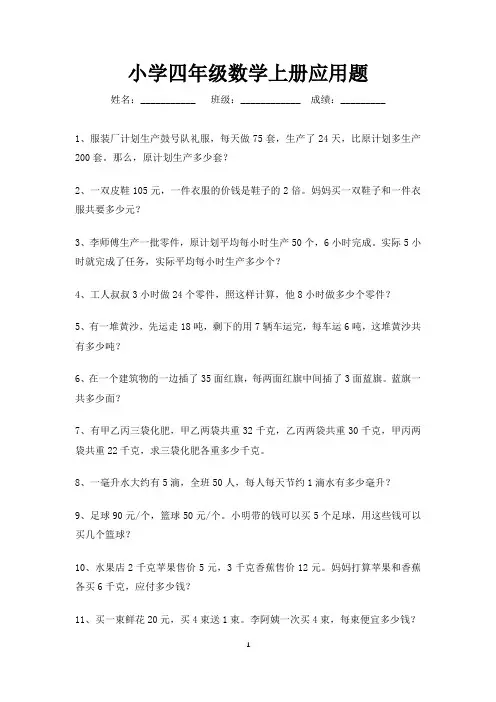 四年级数学上册应用题专项练习100道-打印版