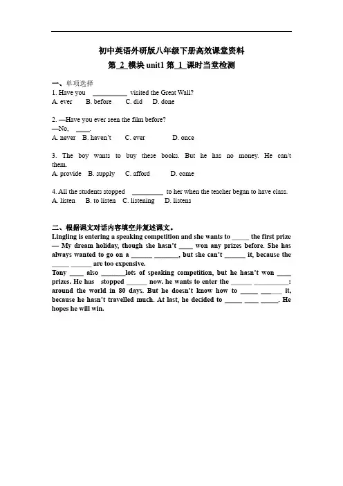 初中英语外研版八年级下册高效课堂资料G8AM2U1(1)随堂练习