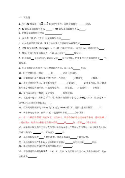 时序逻辑电路练习题