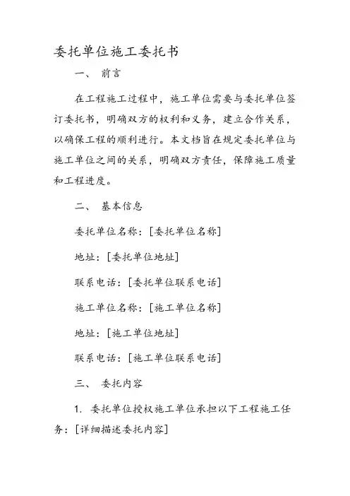 委托单位施工委托书
