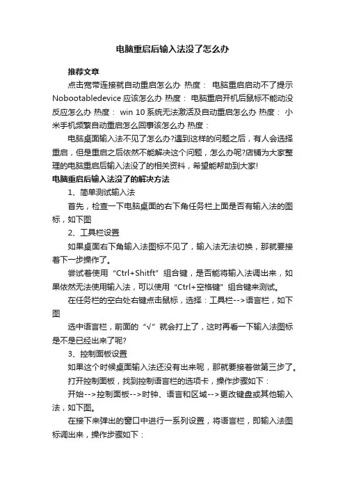 电脑重启后输入法没了怎么办