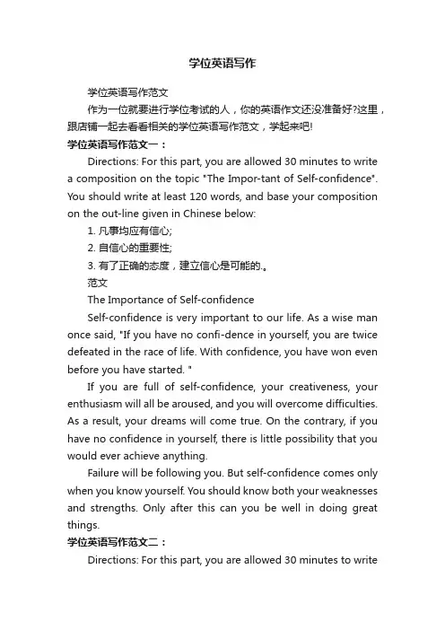 学位英语写作
