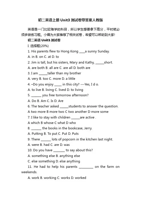 初二英语上册Unit3测试卷带答案人教版