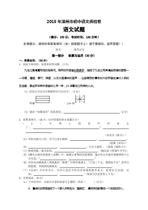 2015年漳州毕业班语文质检卷