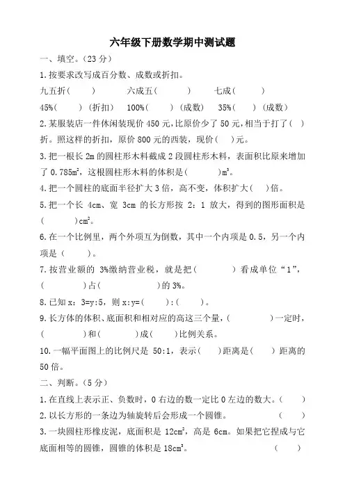 人教版2019-2020学年六年级数学下学期期中测试卷 (含答案)