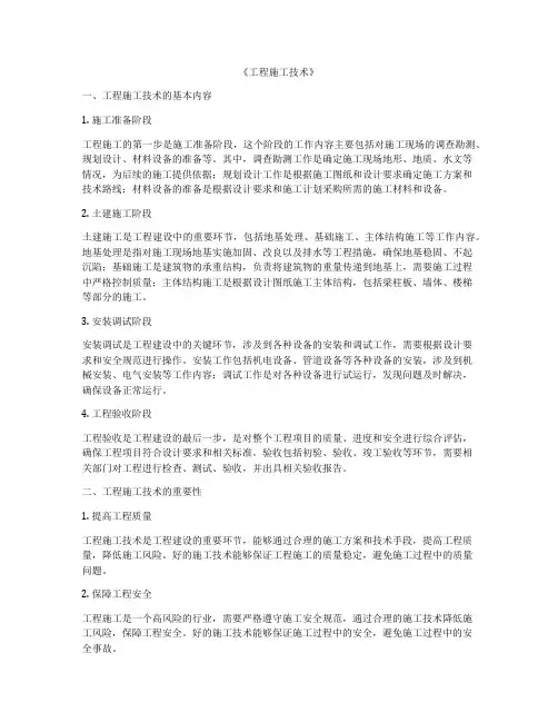 《工程施工技术》