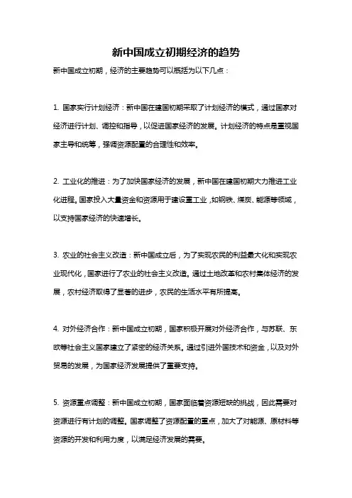 新中国成立初期经济的趋势