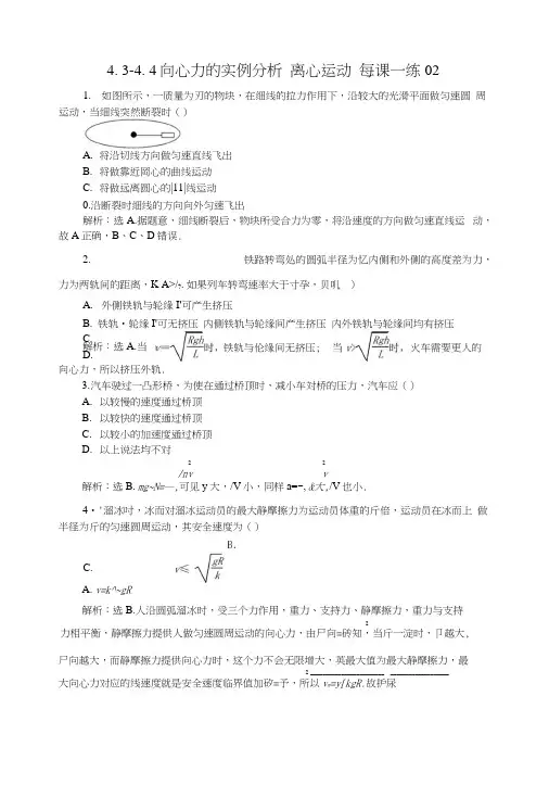 43-44向心力的实例分析离心运动每课一练02(鲁科版必修2).docx