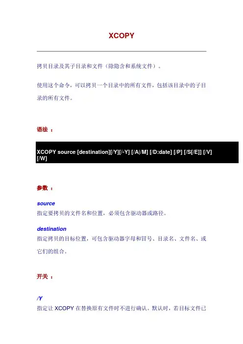 XCOPY命令详解