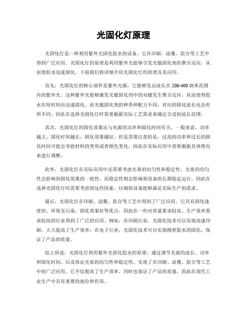 光固化灯原理