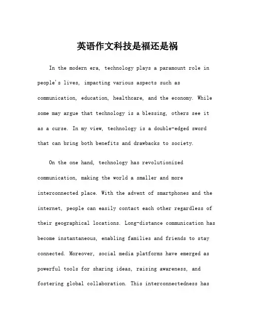 英语作文科技是福还是祸