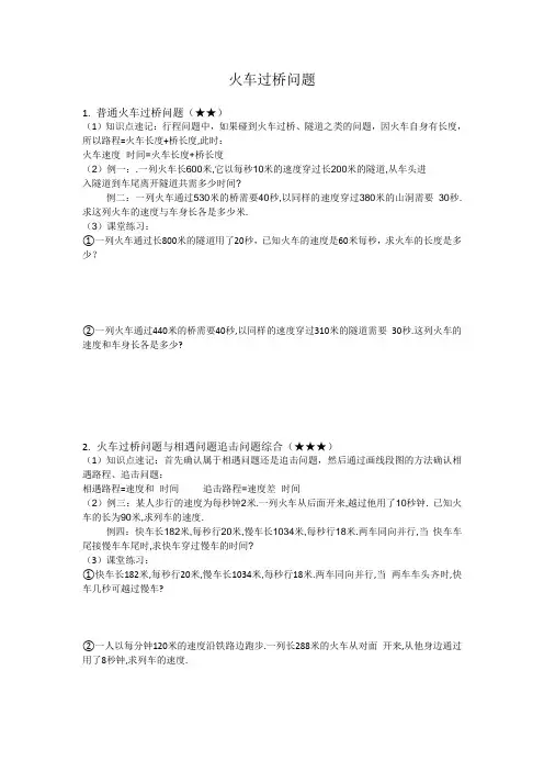 小学四年级奥数火车过桥问题