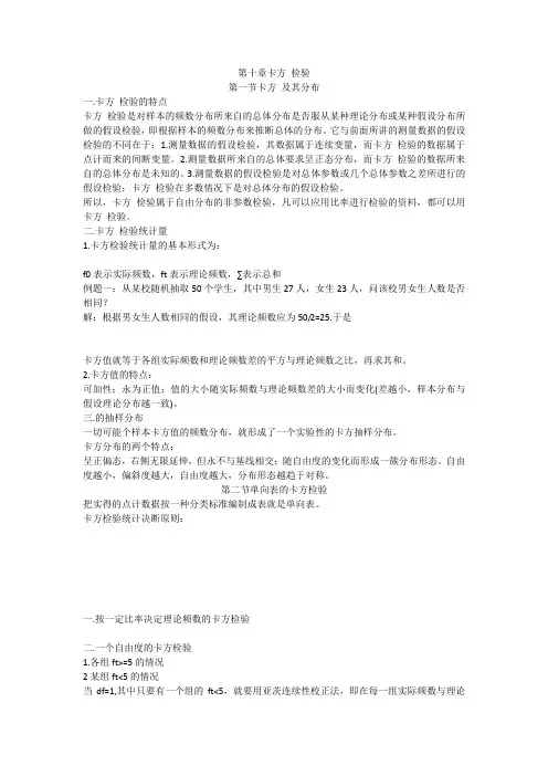 《教育统计学》期末复习资料总结