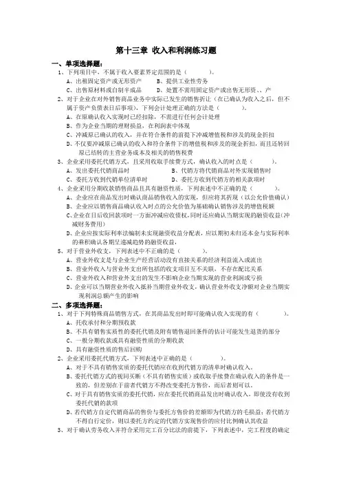 第十三章收入和利润练习题