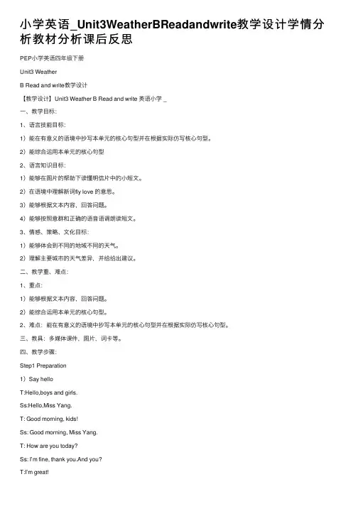 小学英语_Unit3WeatherBReadandwrite教学设计学情分析教材分析课后反思