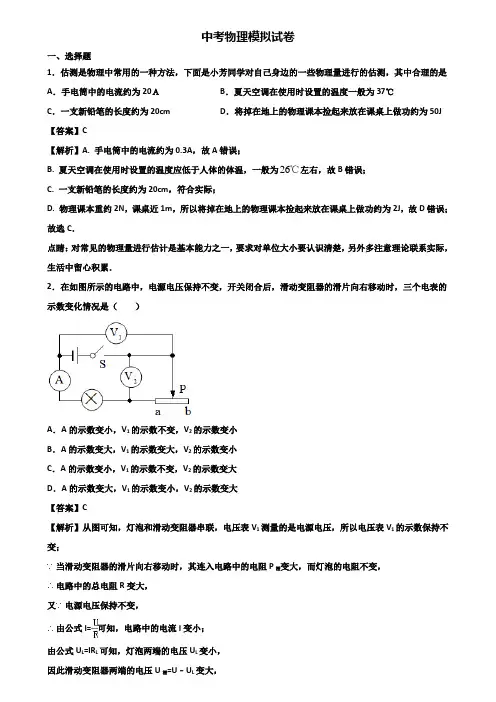 ★试卷3套精选★贵阳市2019年中考物理六校联考模拟试题及答案