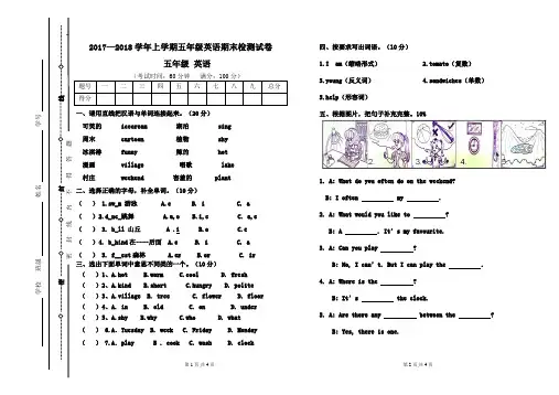人教PEP版2017-2018学年五年级英语上册期末考试卷 1(标准试卷,用8开纸或A3纸打印)