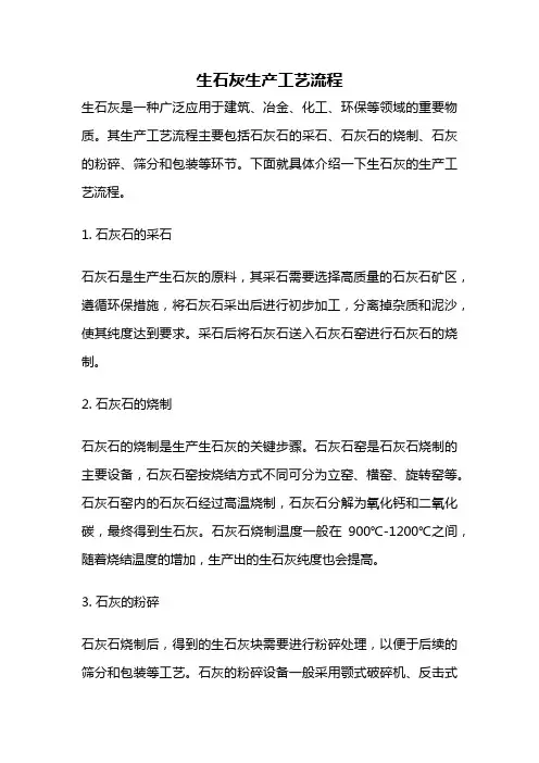 生石灰生产工艺流程