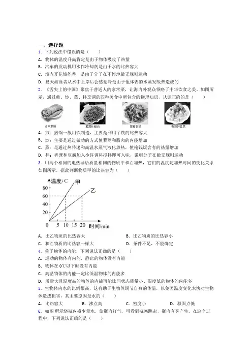 (典型题)初中物理九年级全册第十三章《内能》测试题(有答案解析)