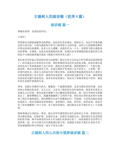 立德树人的演讲稿(优秀8篇)