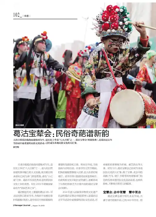 葛沽宝辇会：民俗奇葩谱新韵