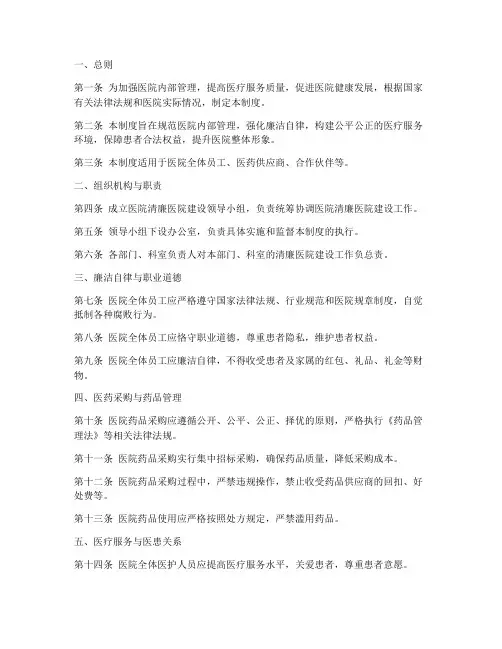 建设清廉医院管理制度范本