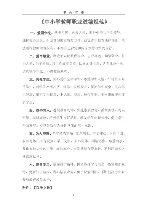 《中小学教师职业道德规范》PDF.pdf
