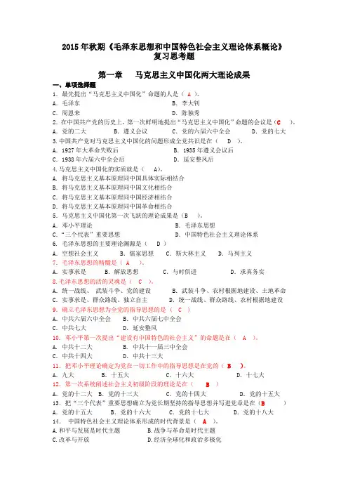 毛概答案(全)