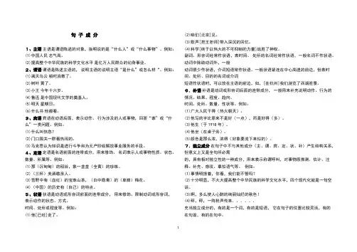 句子成分知识点