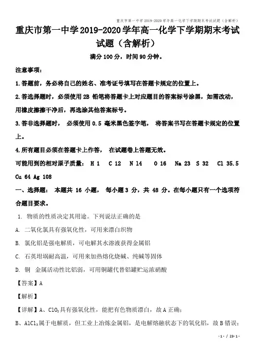 重庆市第一中学2019-2020学年高一化学下学期期末考试试题(含解析)