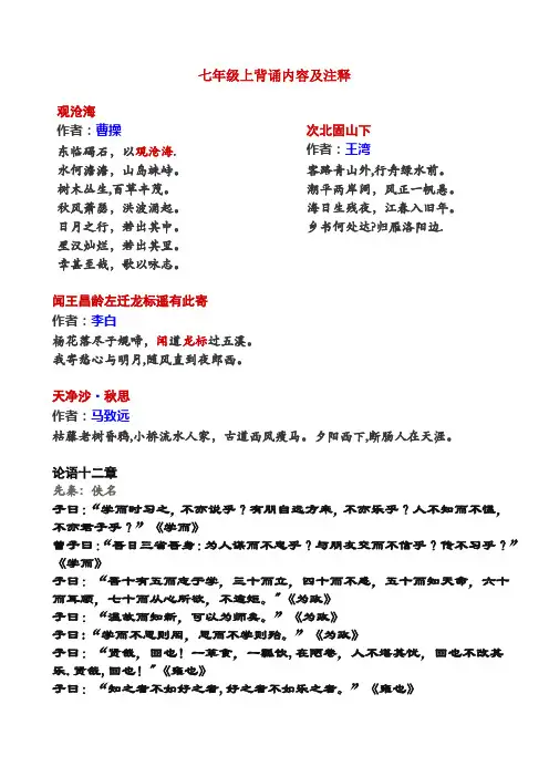 初一七年级语文上册必背古诗文及注释