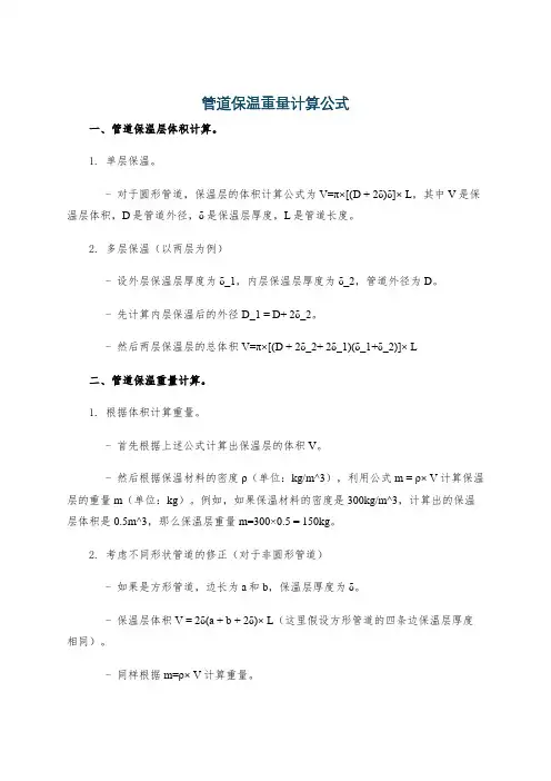 管道保温重量计算公式