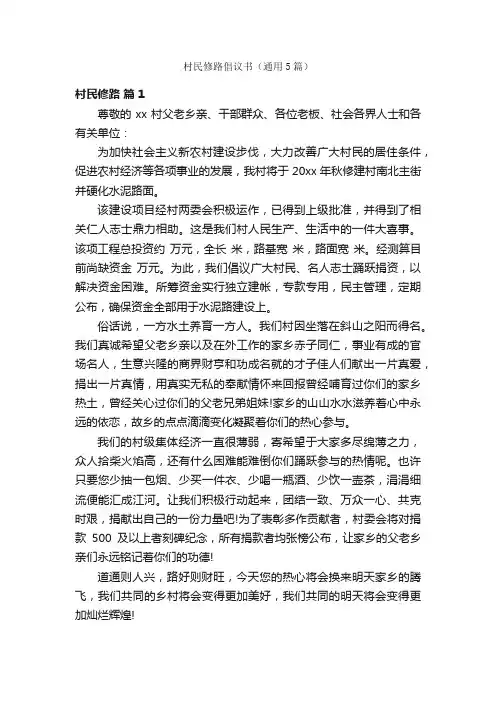 村民修路倡议书（通用5篇）