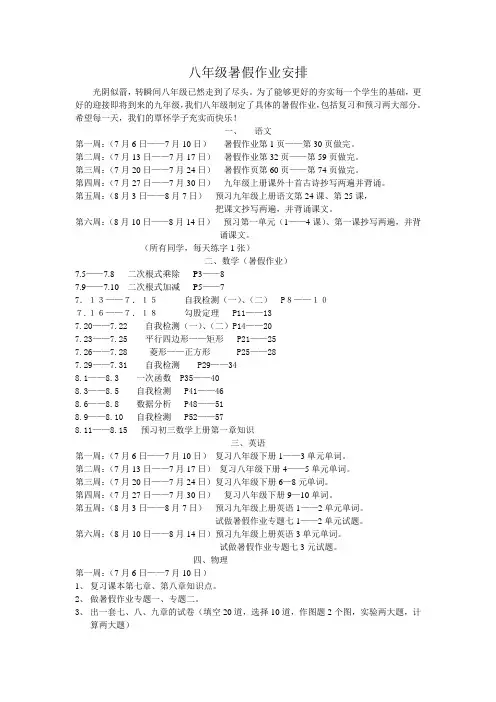 八年级暑假作业安排