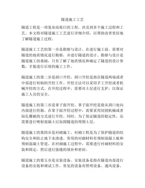 隧道施工工艺