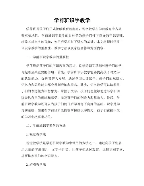学前班识字教学