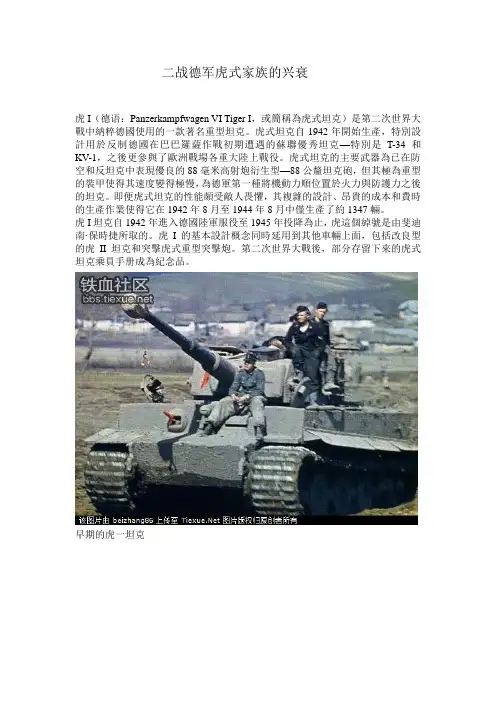 二战德军虎式家族的兴衰