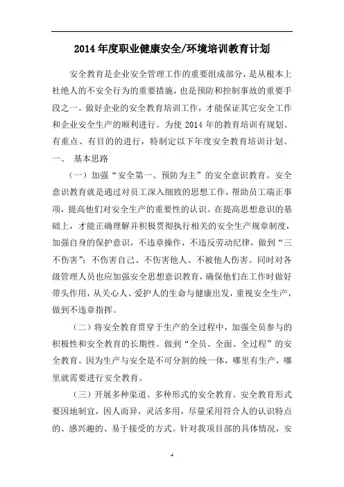 安全培训教育计划