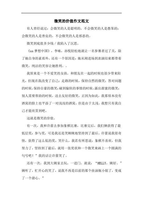 微笑的价值作文范文
