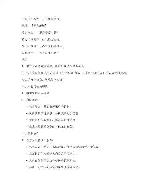 招聘业务员协议书模板