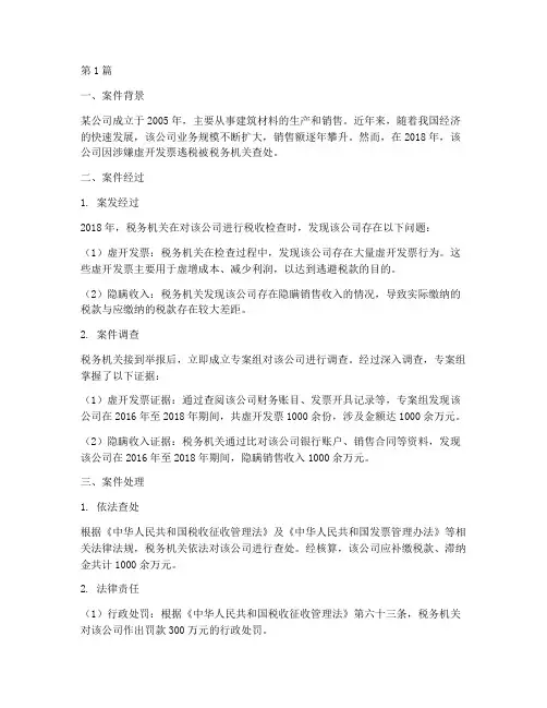 涉税相关法律案例(3篇)