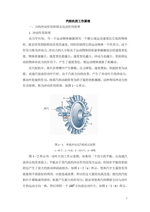 汽轮机的工作原理文档