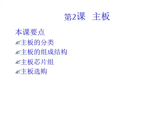 计算机组装与维修课件ppt课件