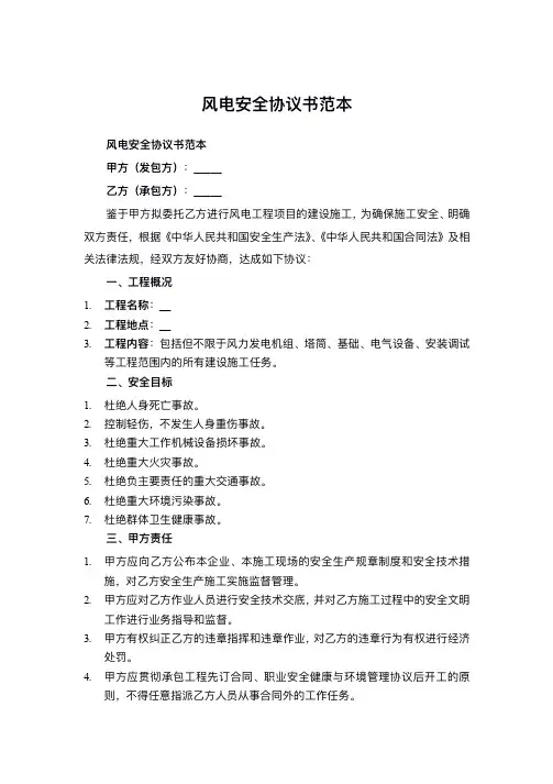 风电安全协议书范本