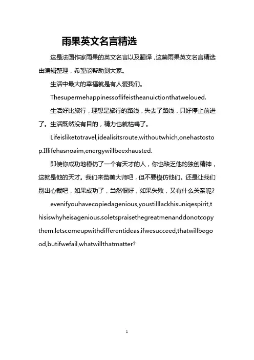 雨果英文名言精选